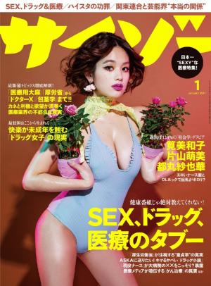 サイゾー オファー 雑誌 最新 号 表紙