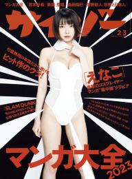 サイゾー 2019年8月号 | 電子雑誌書店 マガストア