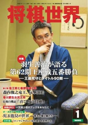 将棋世界（日本将棋連盟発行） 2015年1月号 | 電子雑誌書店 マガストア