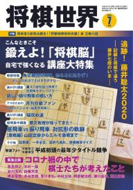 将棋世界 日本将棋連盟発行 ダイレクト向かい飛車の攻防 Special版 電子雑誌書店 マガストア