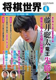 将棋世界（日本将棋連盟発行） 2022年1月号 | 電子雑誌書店 マガストア