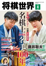 将棋世界 2014年8月号 将棋世界（日本将棋連盟発行） 2014年8月号 | 電子雑誌書店