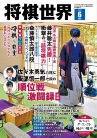 将棋世界 2014年8月号 1516869_l.jpg