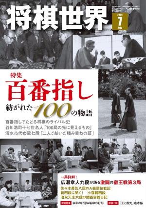 将棋世界（日本将棋連盟発行） 2026年7月号 | 電子雑誌書店 マガストア