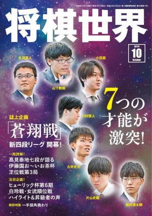 将棋世界（日本将棋連盟発行） 2026年10月号 | 電子雑誌書店 マガストア