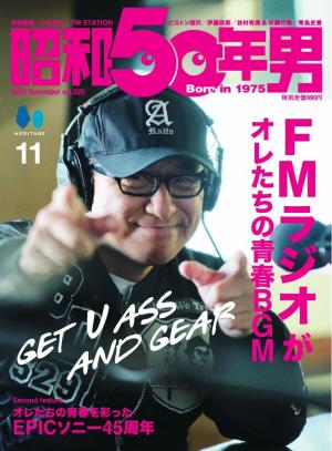 昭和50年男 2023年11月号 | 電子雑誌書店 マガストア