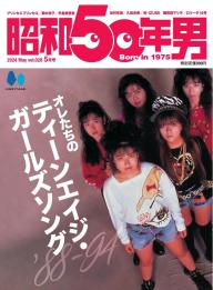 昭和50年男 2023年11月号 | 電子雑誌書店 マガストア