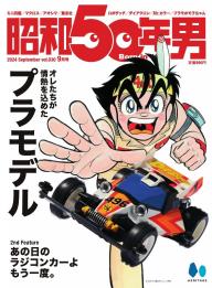昭和50年男 2023年7月号 | 電子雑誌書店 マガストア
