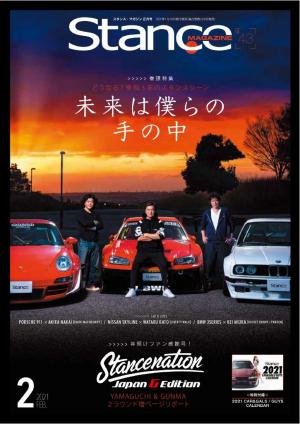 Stance スタンスマガジン 2021年2月号 #43