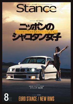Stance スタンスマガジン 2021年8月号 #46