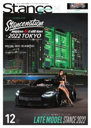Stance スタンスマガジン 2022年12月号 #54