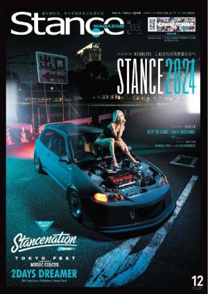 Stance スタンスマガジン 2024年12月号 #63