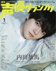 声優グランプリ 2023年11月号 | 電子雑誌書店 マガストア