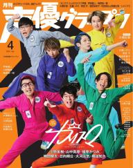 声優 雑誌 人気 一覧