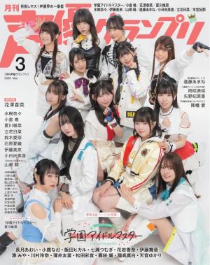 声優グランプリ 2026年3月号 | 電子雑誌書店 マガストア