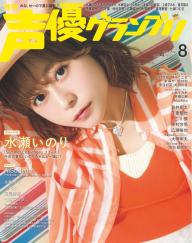 声優グランプリ 2026年2月号 | 電子雑誌書店 マガストア