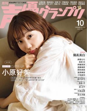 声優グランプリ 2026年10月号 | 電子雑誌書店 マガストア