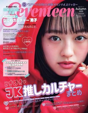 ア*ー様 【週末限定セール】雑誌 SEVENTEEN 25冊まとめ売り 2001 Seventeen 2025年 秋号 | 電子雑誌書店 マガストア