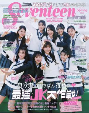 Seventeen 2026年 春号 | 電子雑誌書店 マガストア