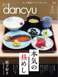 dancyu 2013年4月号 | 電子雑誌書店 マガストア