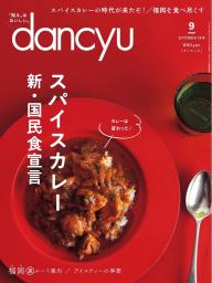 dancyu 2013年4月号 | 電子雑誌書店 マガストア