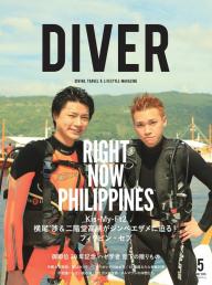 月刊ダイバー 2015年11月号 | 電子雑誌書店 マガストア