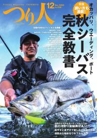つり人 2026年1月号 | 電子雑誌書店 マガストア