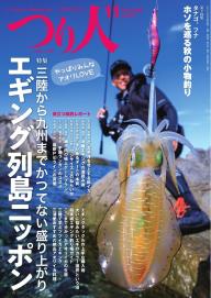 つり人 2024年7月号 | 電子雑誌書店 マガストア