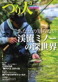 つり人 2026年7月号 | 電子雑誌書店 マガストア