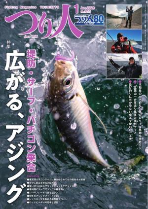 つり人 2026年1月号 | 電子雑誌書店 マガストア