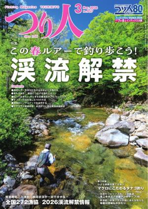 つり人 2026年3月号 | 電子雑誌書店 マガストア