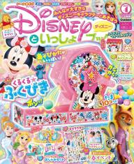 ディズニーといっしょブック 2026年4月号 | 電子雑誌書店 マガストア