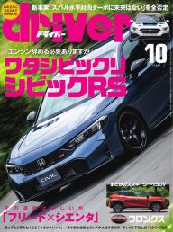 driver 雑誌 電子 人気