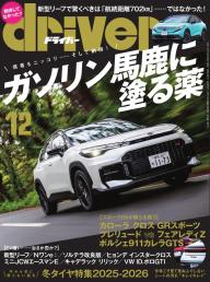 driver 2025年11月号 | 電子雑誌書店 マガストア