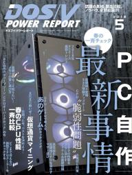 DOS/V POWER REPORT 2014年12月号 | 電子雑誌書店 マガストア