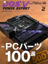 DOS/V POWER REPORT 2013年12月号 | 電子雑誌書店 マガストア