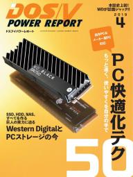 DOS/V POWER REPORT 2013年12月号 | 電子雑誌書店 マガストア