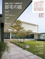 庭 No.259 2025夏号 | 電子雑誌書店 マガストア
