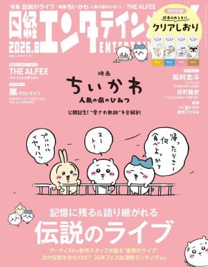 日経エンタテインメント！