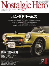 Nostalgic Hero 2024年8月号（通巻224） | 電子雑誌書店 マガストア