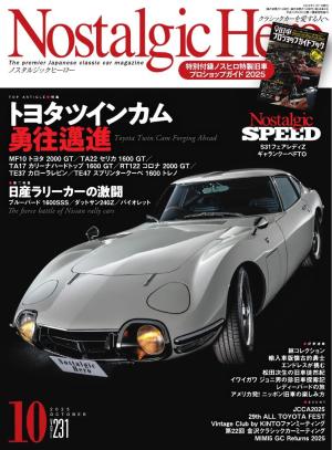 Nostalgic Hero 2025年10月号（通巻231）