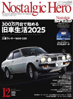 Nostalgic Hero 2025年12月号（通巻232）