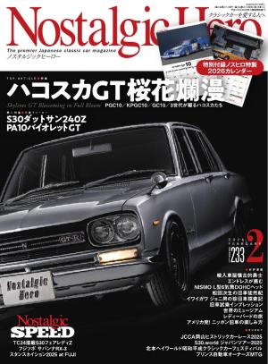 Nostalgic Hero 2026年2月号（通巻233）