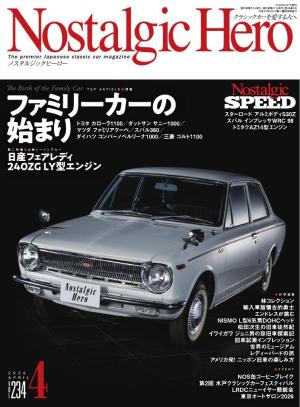 Nostalgic Hero 2026年4月号（通巻234）