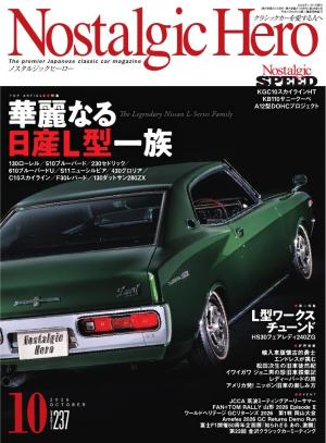 Nostalgic Hero 2026年10月号（通巻237）
