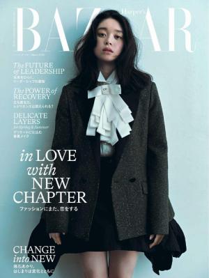 Harper’s BAZAAR ハーパーズ バザー 2026年3月号