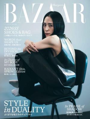 Harper’s BAZAAR ハーパーズ バザー 2026年4月号