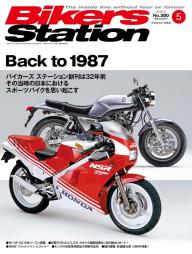 BIKERS STATION」の雑誌一覧 | 電子雑誌書店 マガストア