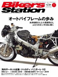 BIKERS STATION」の雑誌一覧 | 電子雑誌書店 マガストア