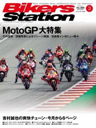 BIKERS STATION」の雑誌一覧 | 電子雑誌書店 マガストア